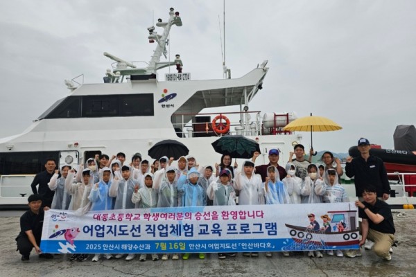안산시, 대부도 초등생 대상 어업지도선 승선 체험 기회 마련(1).jpg