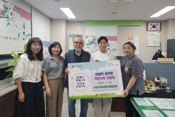 이동 지사협, 한대역 상인회와 간담회 개최.jpg