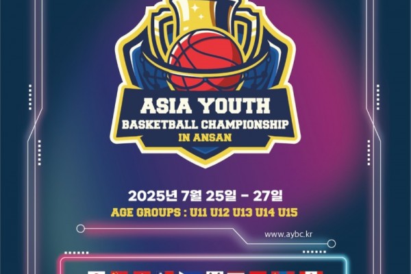 안산시, 아시아 유소년 농구팀 안산서 격돌… 농구 한류 첫걸음.jpg