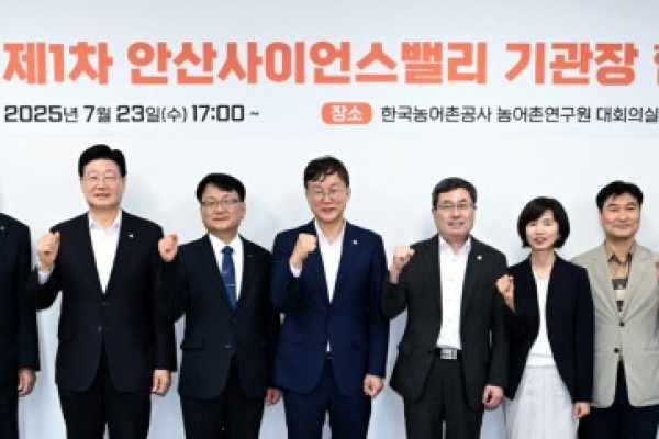 안산사이언스밸리(ASV) 기관장 협의회 개최… 산·학·연·관 협력.jpg