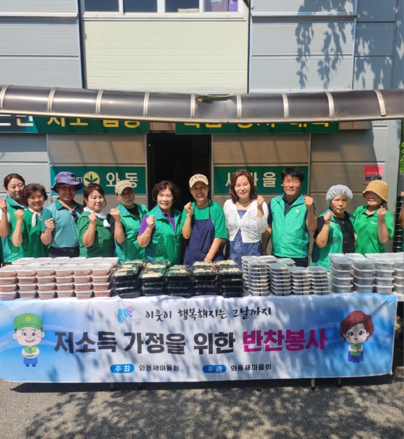 와동 새마을회, 홀몸 어르신을 위한 반찬봉사 행사.jpeg