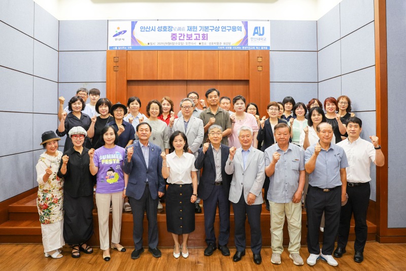 안산시, 성호장 재현 위한 연구용역 중간보고회 개최.JPG