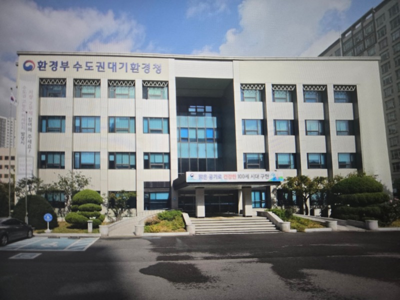 환경부 수도권대기환경청.jpg