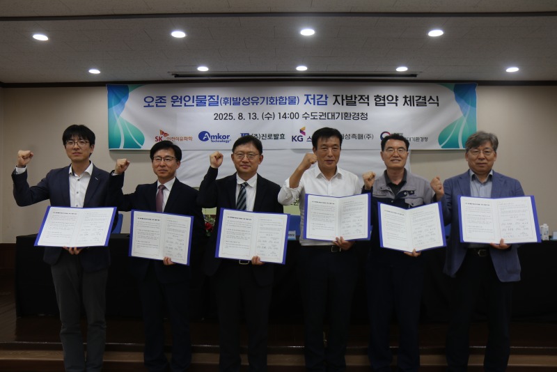 수도권대기환경청, 휘발성유기화합물.JPG