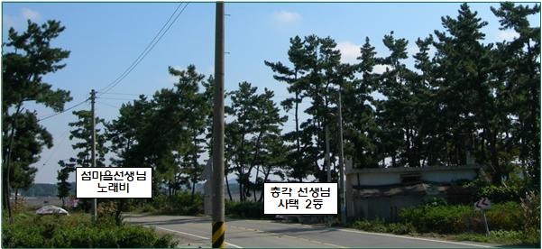 대남초등학교 총각선생님 사택과 섬마을선생님 노래비 건립 장소.jpg