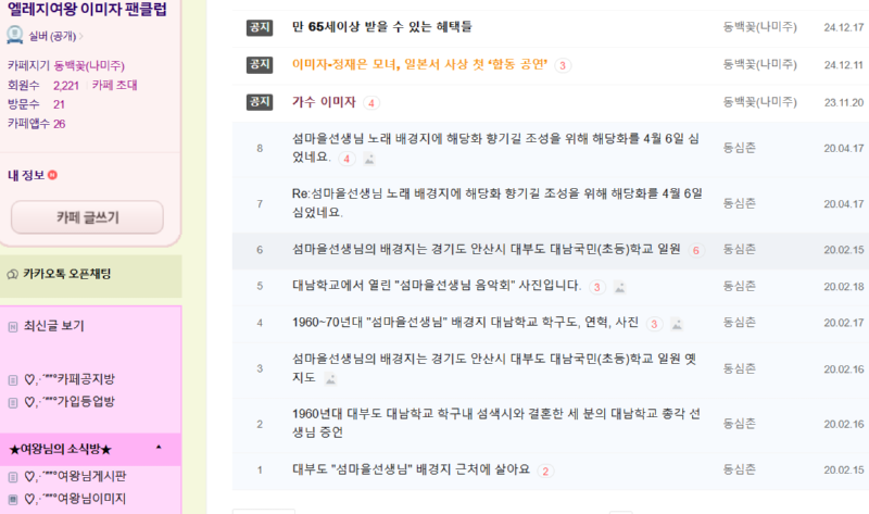 동심촌(김선철)이 2020년 2월 이미자 선생님 팬카페에 처음 올린글 제목.png