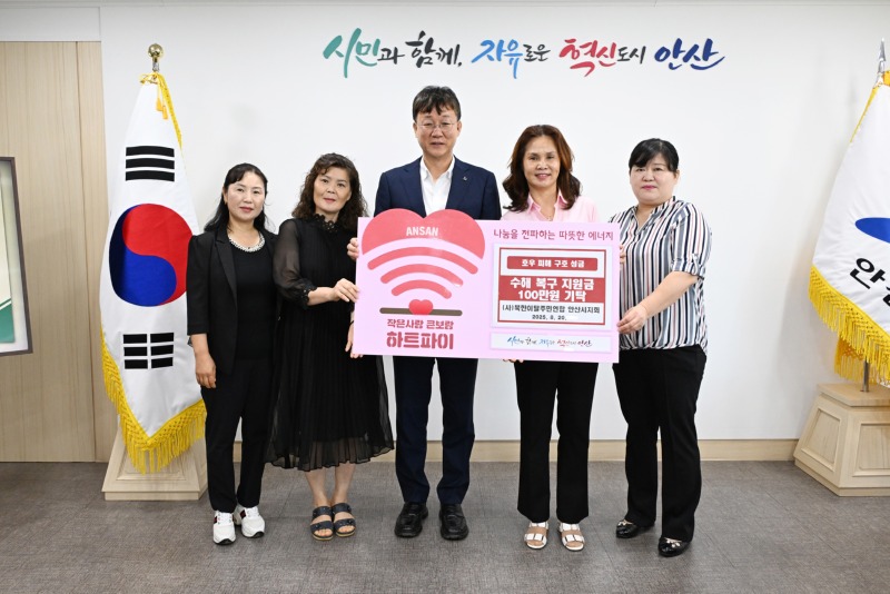 안산시, 북한이탈주민연합 안산시지회 호우피해 성금 100만 원 기탁.jpg