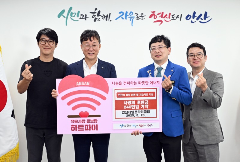 안산시, 안산제일 로타리클럽으로부터 후원금 240만 원 기탁받아.jpg