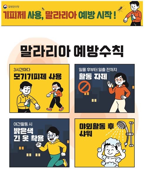 안산시, 전국 말라리아 경보에 따른 주의 및 예방 당부.JPG