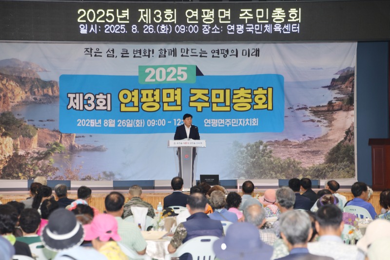 연평면, 제3회 주민총회 개최).jpg