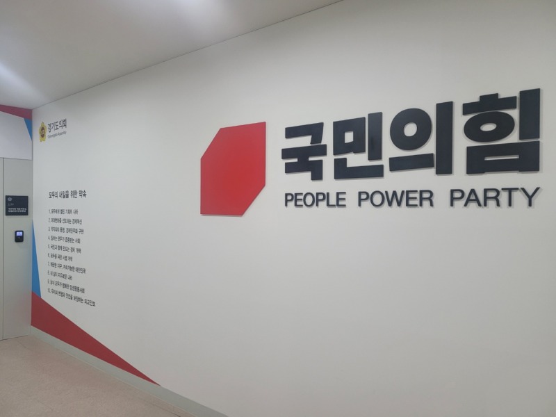 경기도의회 국민의힘 (1).jpg