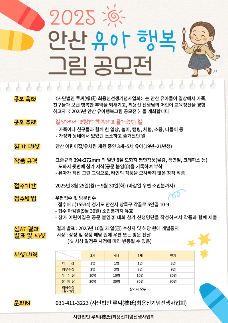 안산유아행복그림공모전안내문.jpg