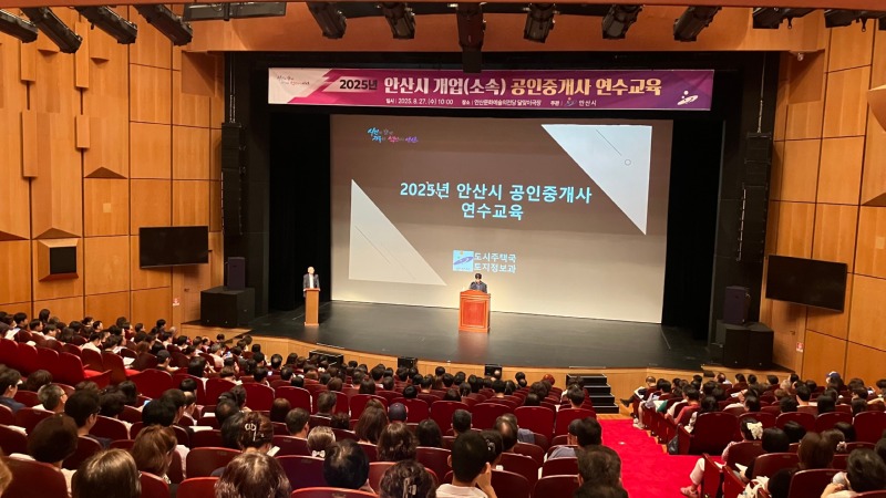 안산시, 공인중개사 연수 교육 진행… 안전한 중개 문화 정착.jpg