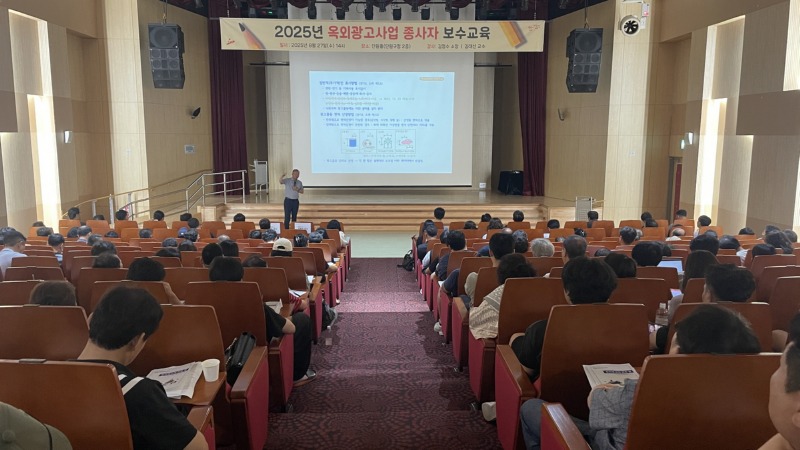 안산시, 관내 옥외광고 사업 종사자 대상 보수교육 개최.JPG