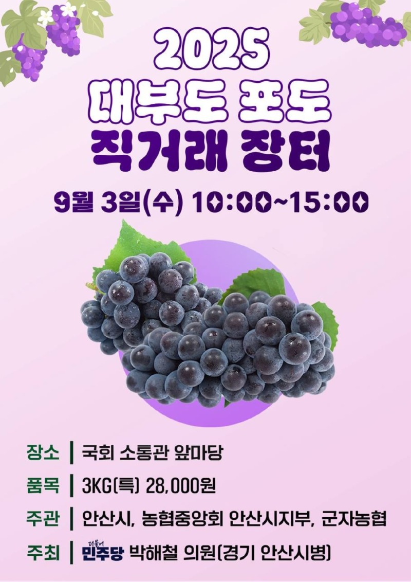 대부포도 직거래 장터.jpg