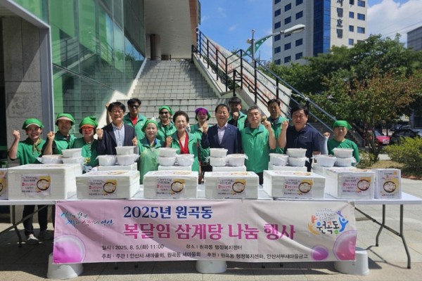 원곡동, 어르신 건강 기원하는 ‘삼계탕 나눔 행사’개최.jpg