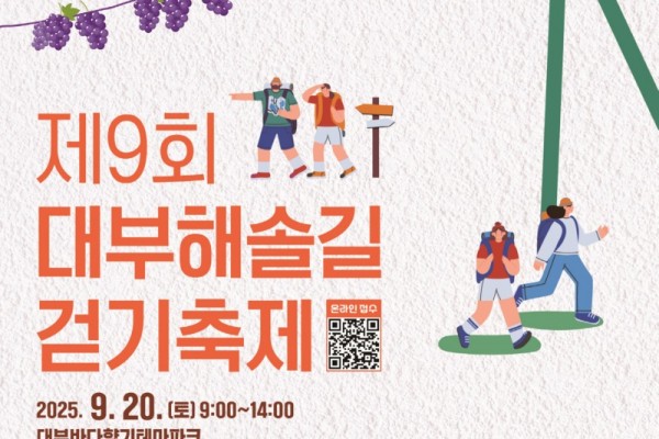 안산시, 대부해솔길 걷기 축제 개최…천혜의 자연속 특별한 경험 (1).jpg