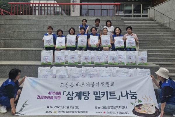 고잔동 바르게살기위원회, 삼계탕 밀키트 나눔 손길.jpg