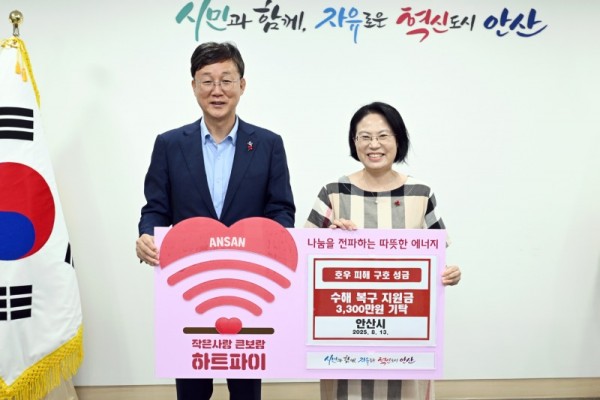 안산시, 집중호우 피해 복구 성금 3,340만 원 기탁… 이재민 지원.jpg