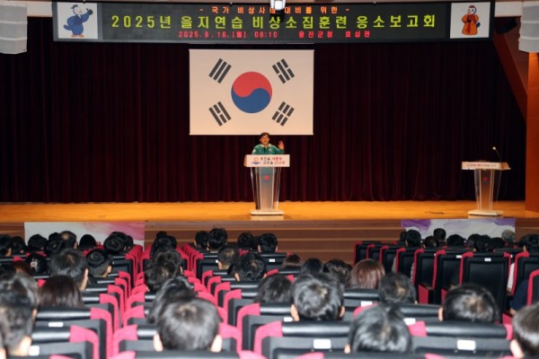 옹진군 2025년 을지연습 공무원 비상소집 훈련).jpg