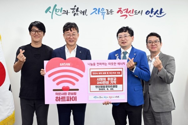안산시, 안산제일 로타리클럽으로부터 후원금 240만 원 기탁받아.jpg