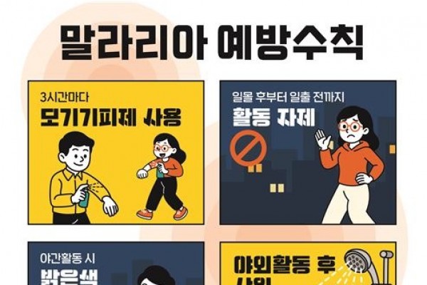 안산시, 전국 말라리아 경보에 따른 주의 및 예방 당부.JPG
