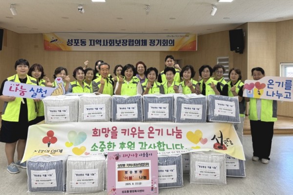 성포동 지사협, 사계절 이불 나눔으로 온기나눔.jpeg