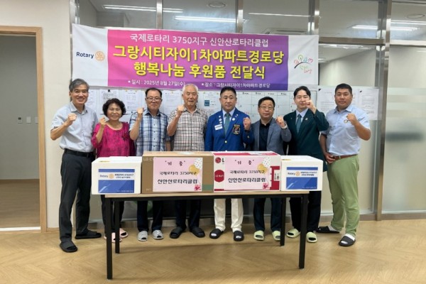 신안산로타리클럽, 해양동 그랑시티자이1차아파트 경로당에 후원품 전달.jpg