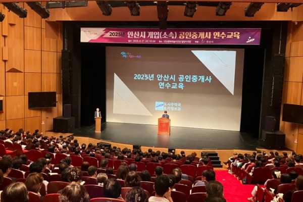 안산시, 공인중개사 연수 교육 진행… 안전한 중개 문화 정착.jpg