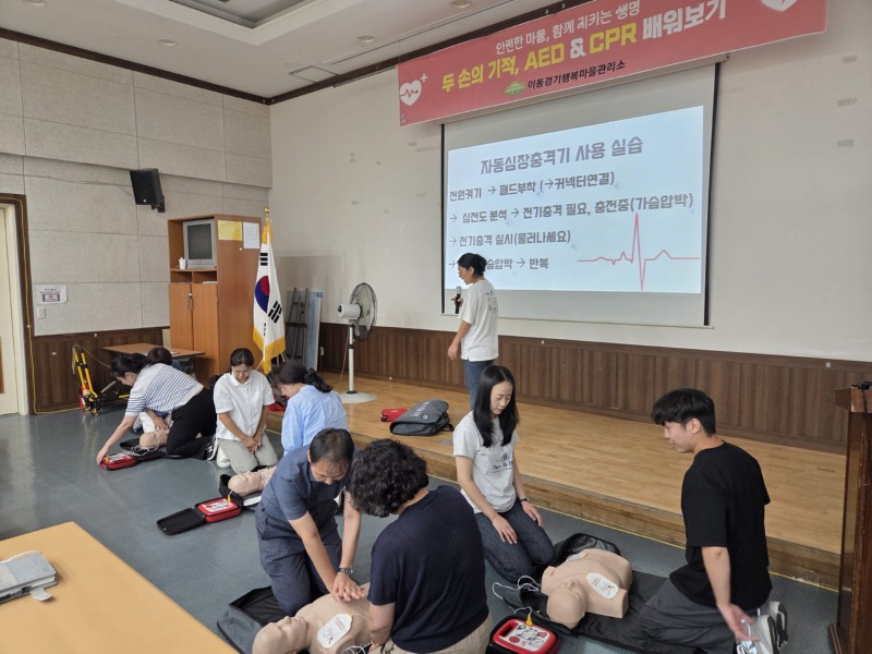 이동 경기행복마을관리소,“두 손의 기적”안전교육 추진.jpg