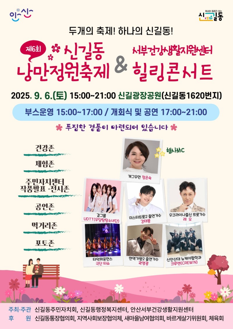 신길동, 제6회 신길동 낭만정원축제.jpg