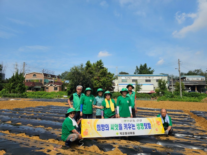 백운동 새마을회,.jpg