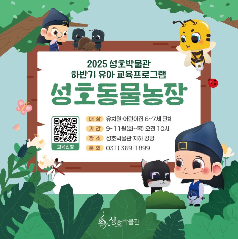 안산시 성호박물관,‘성호동물농장’운영… 자연 탐구와 창의 체험.jpg