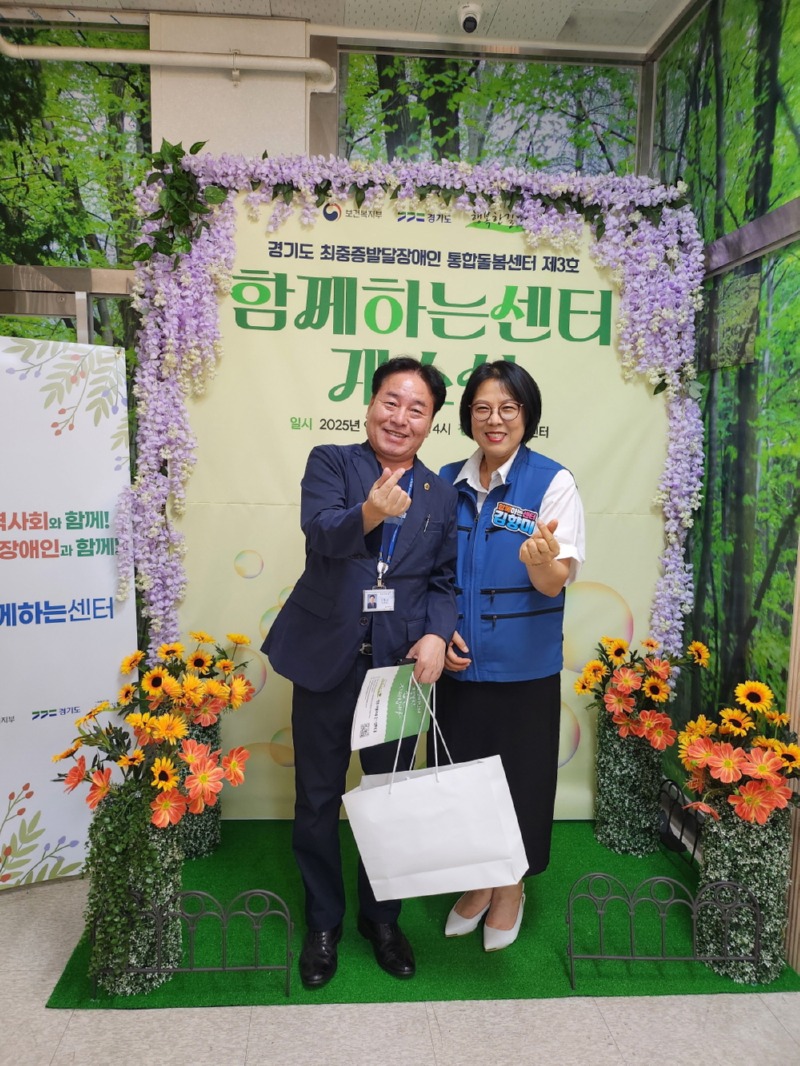 김동규 의원, ‘경기도 최중증 발달장애인 통합돌봄센터’ 개소식 참석 (1).jpg