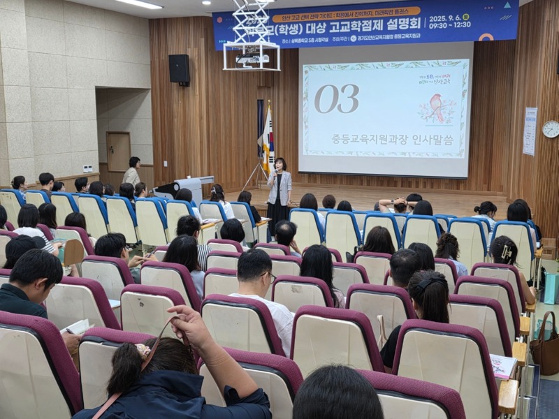 고교학점제 학부모(학생) 설명회.jpg