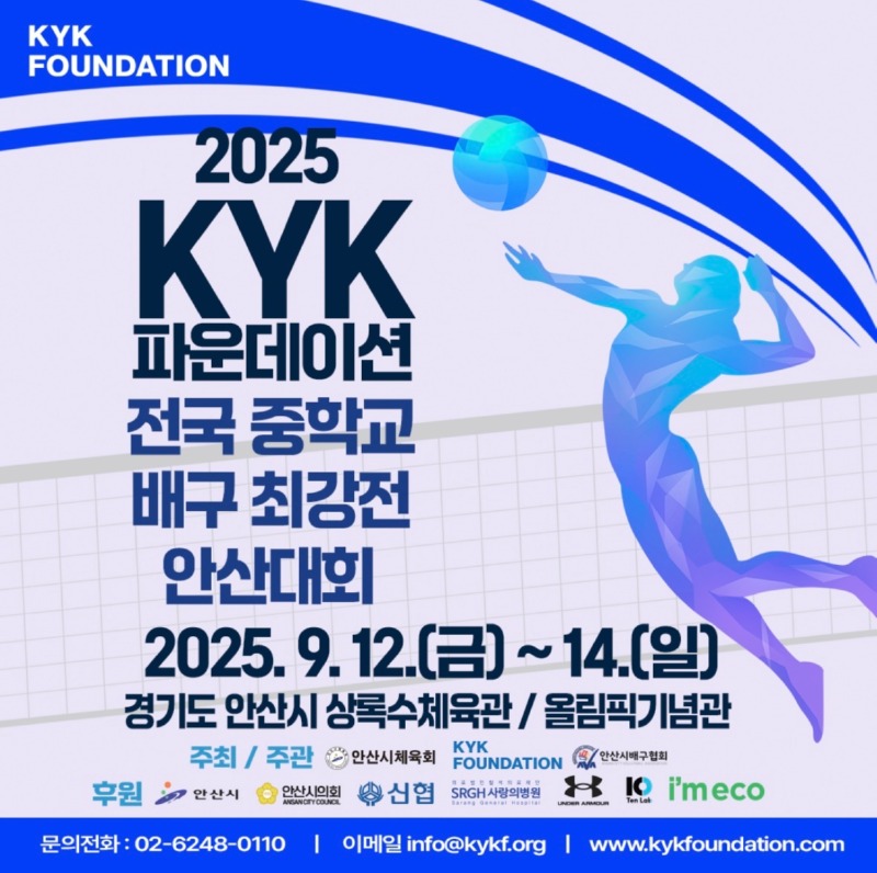 배구 여제 김연경 고향 안산서 전국 중학교 최강전 열린다.jpg