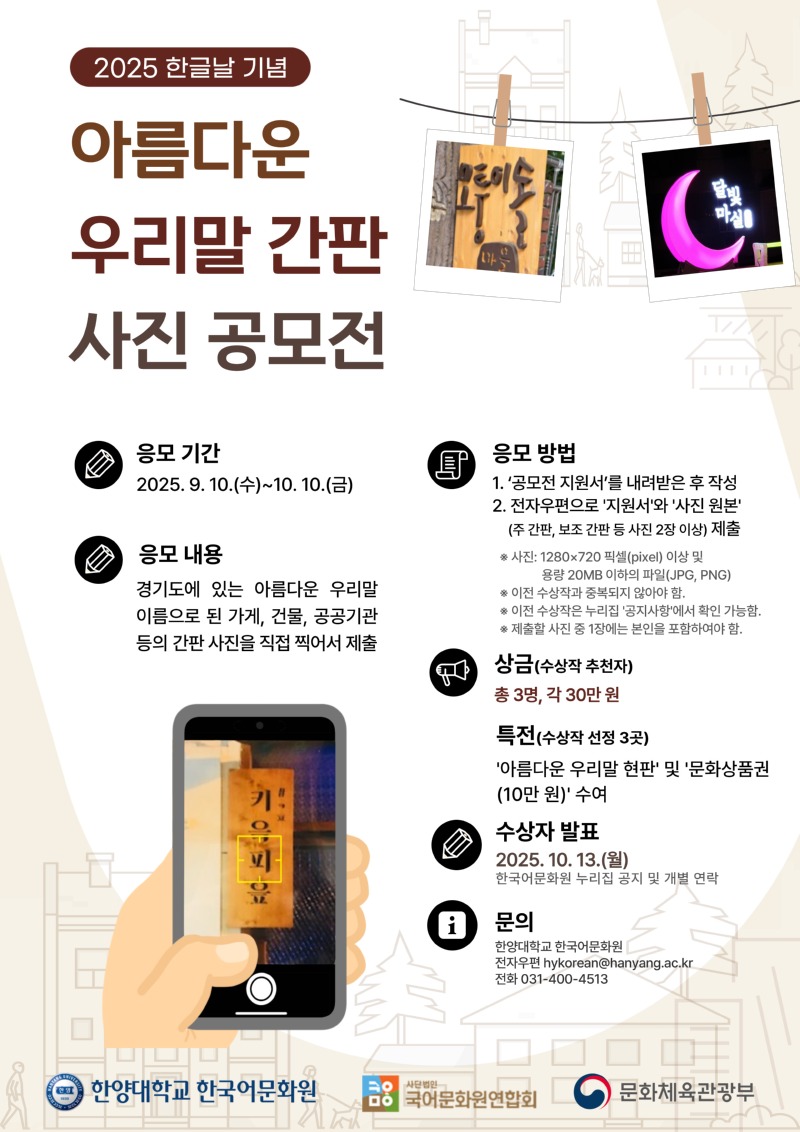 한양대 아름다운 우리말 간판 사진 공모전 포스터.jpg