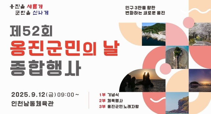 제52회 옹진군민의 날 종합행사 개최).jpg