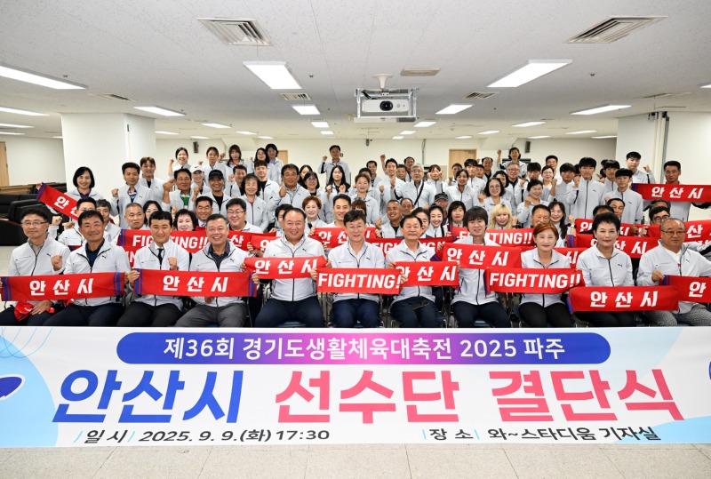 안산시, 제36회 경기도생활체육대축전 선수단 출정식 개최.jpg