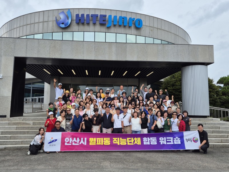 월피동, 직능단체 합동 워크숍 추진.jpg