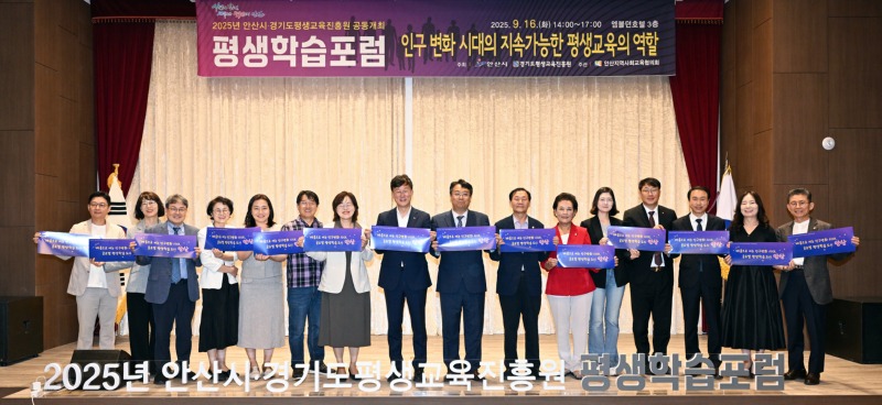 안산시,‘인구 변화 시대, 평생학습의 역할’평생학습 포럼 개최(1).jpg