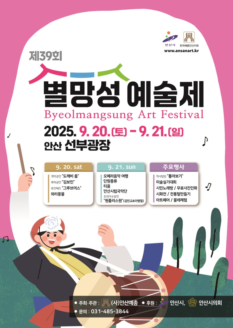 안산시, 별망성예술제 열린다… 20~21일 선부광장서 공연·체험.jpg