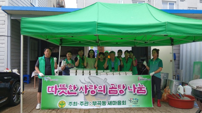 부곡동 새마을회, 추석 맞이 꼬리곰탕으로 따뜻한 정 나눠.jpg