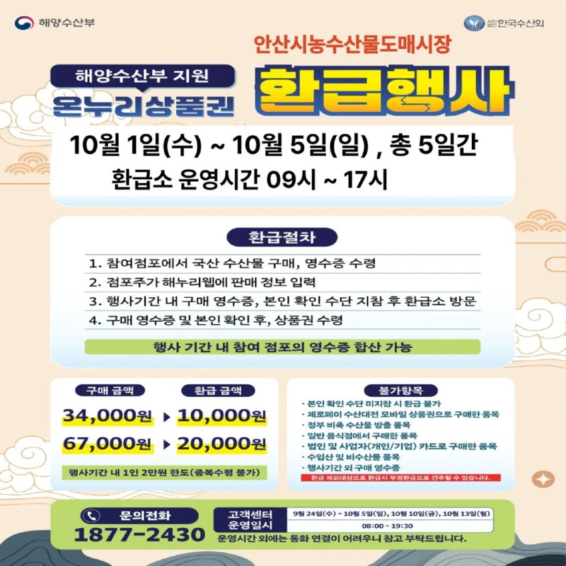 안산시농수산물도매시장, 추석 맞이 .jpg