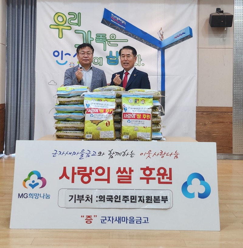 안산시, 군자새마을금고로부터 .jpg