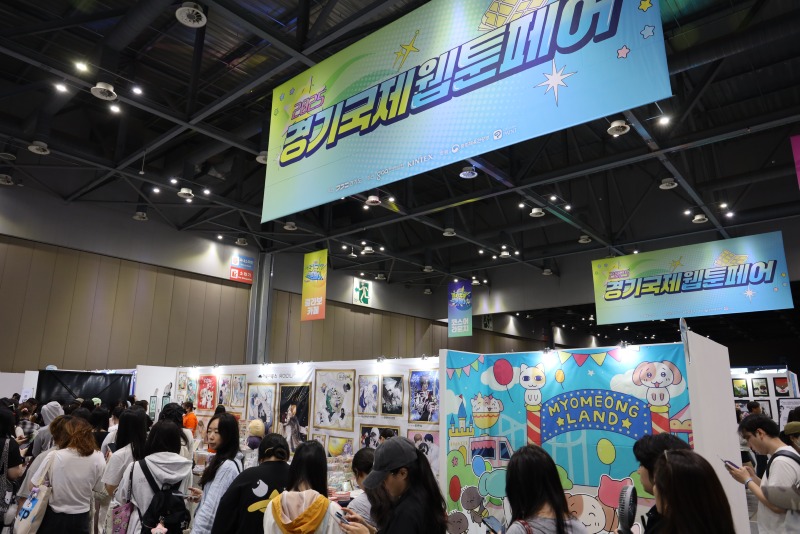 경기국제웹툰페어 전시회.JPG