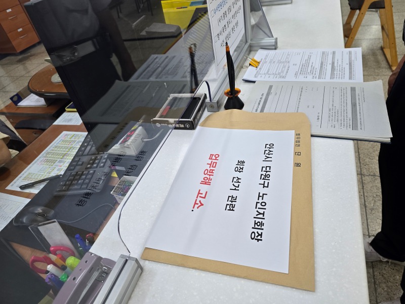 대한노인회 안산시 단원구지회 관계자 피소당해.jpg