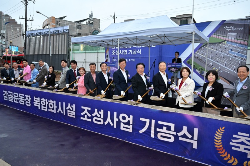 안산시, 감골운동장 복합화시설 착공.jpg