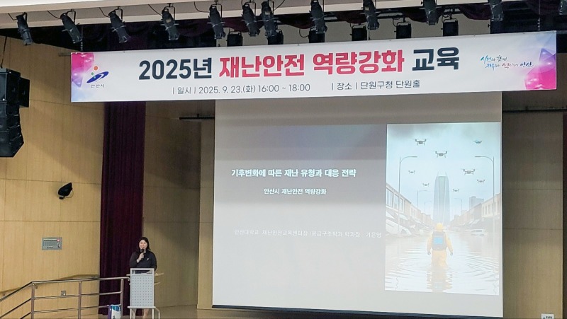 안산대학교 재난안전교육센터 안산시 공무원 대상 재난안전 역량 강화 교육 진행.jpg