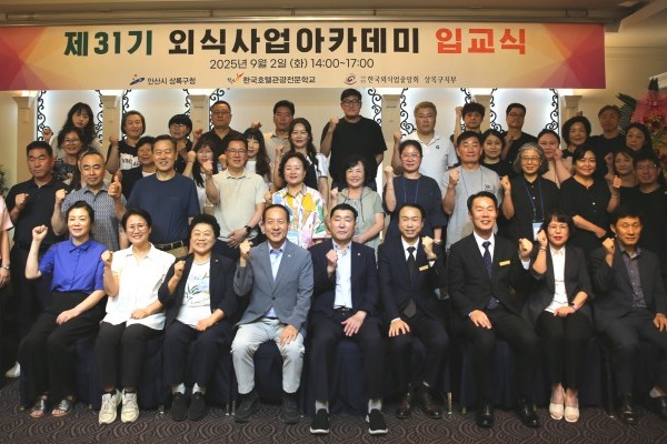 안산시 상록구, 제31기 외식사업아카데미 입교식 개최.jpg